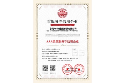 AAA級重服務(wù)守信用企業(yè)